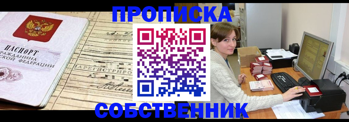 временная регистрация собственник в Курчалом